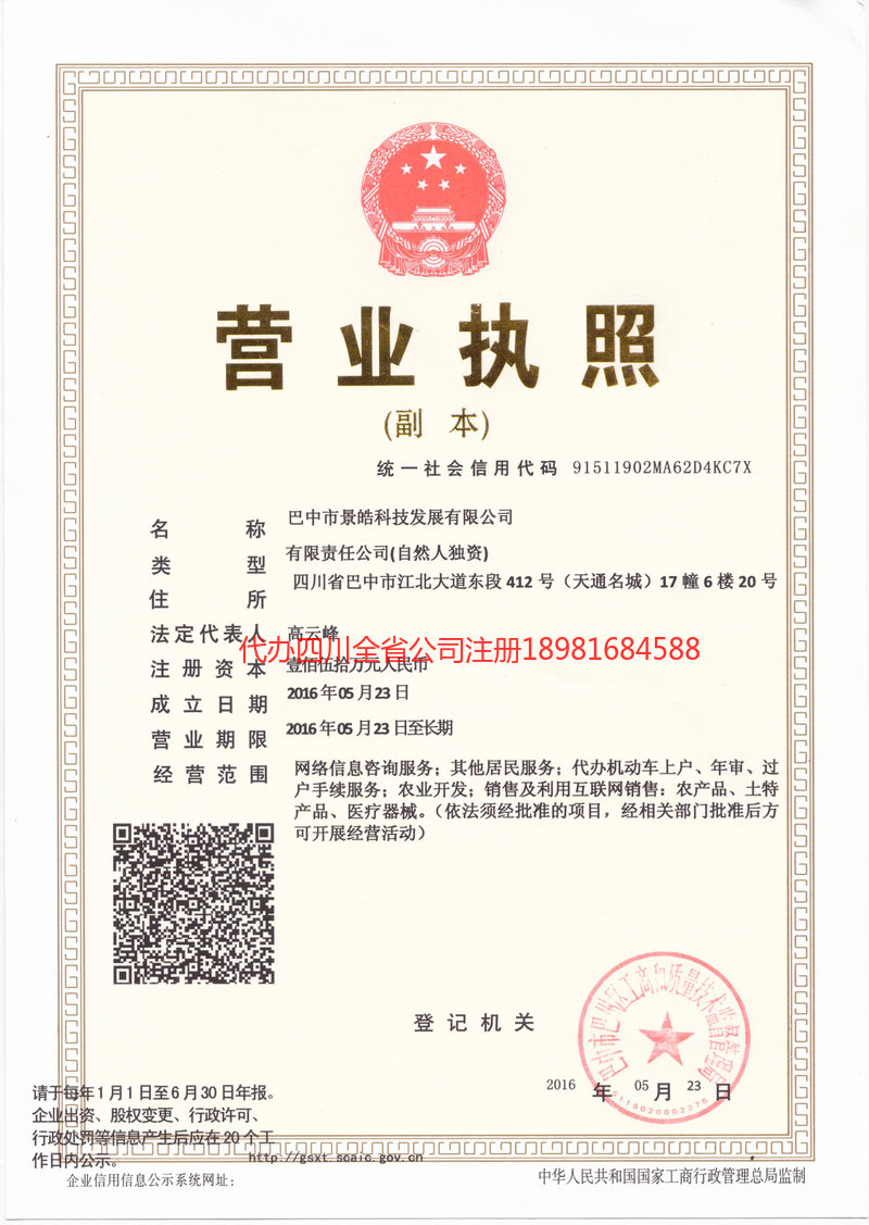 耒阳耒阳景皓科技发展有限公司