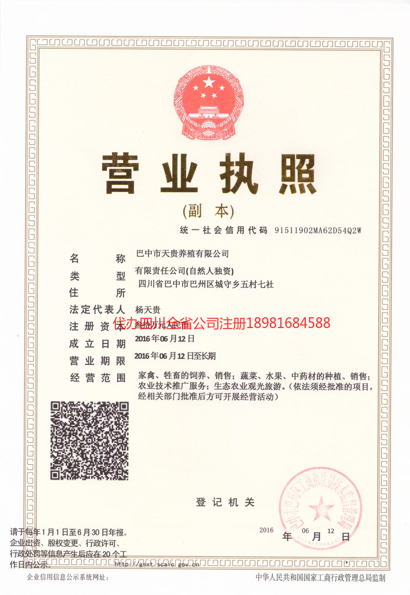 耒阳耒阳天贵养殖有限公司