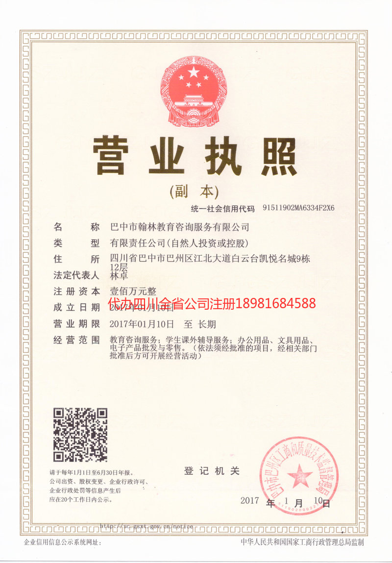 耒阳耒阳翰林教育咨询服务有限公司