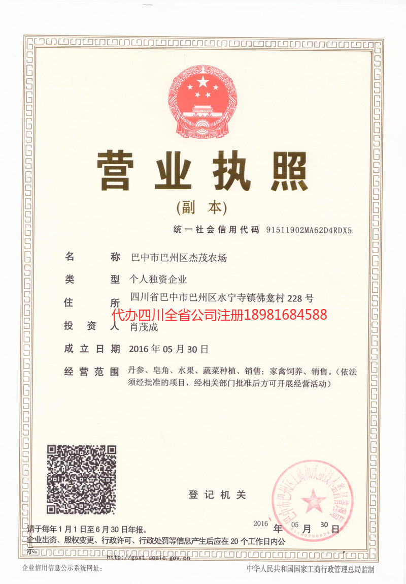 耒阳耒阳杰茂农场