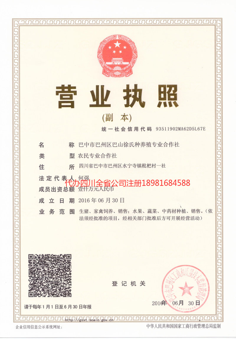 耒阳耒阳巴山徐氏种养殖专业合作社