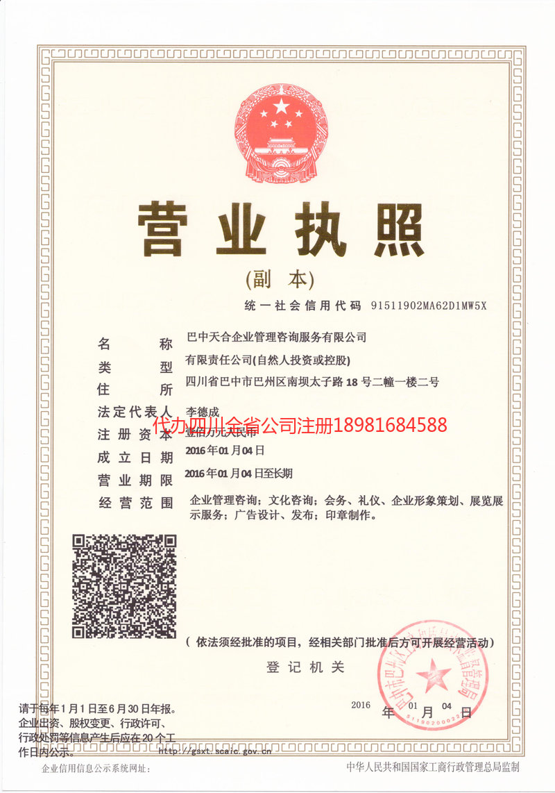 耒阳耒阳天合企业管理咨询服务有限公司