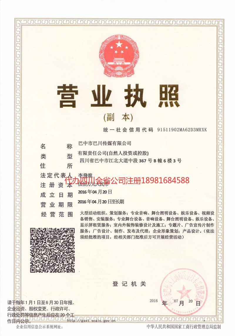 耒阳耒阳巴川传媒有限公司