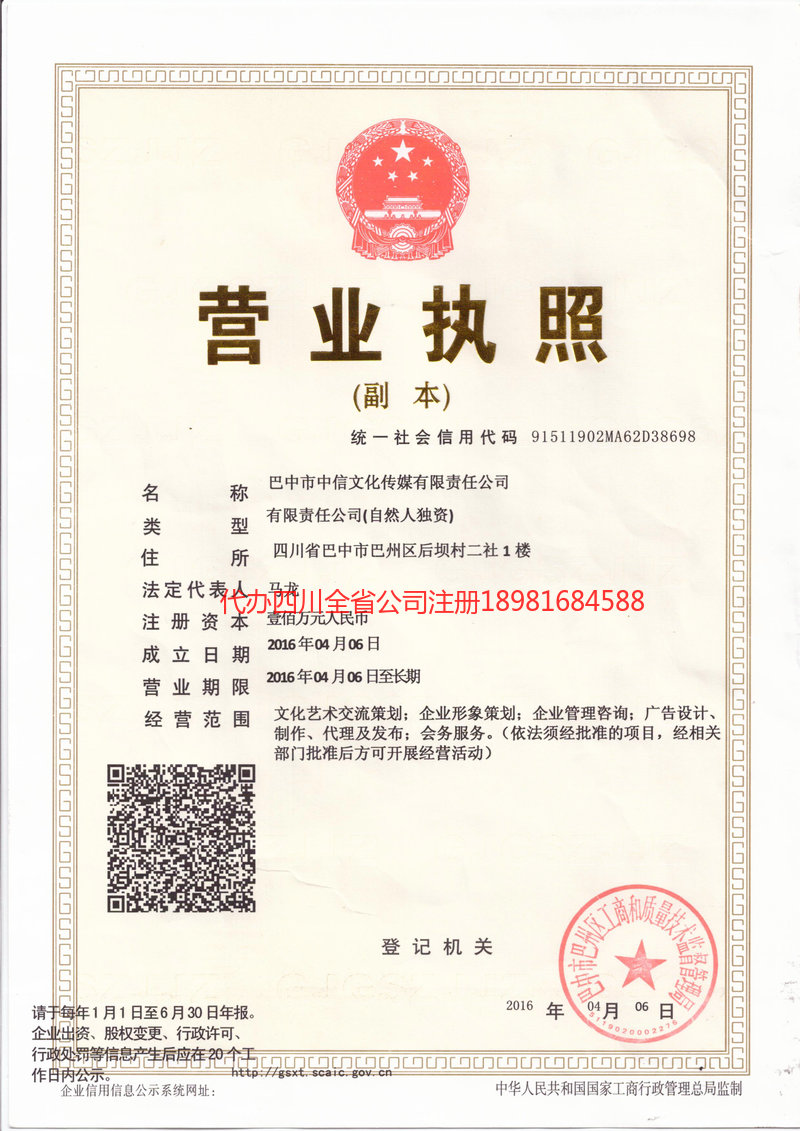 耒阳耒阳中信文化传媒有限责任公司