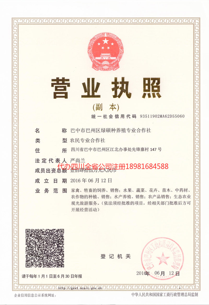 耒阳耒阳绿硕种养殖专业合作社