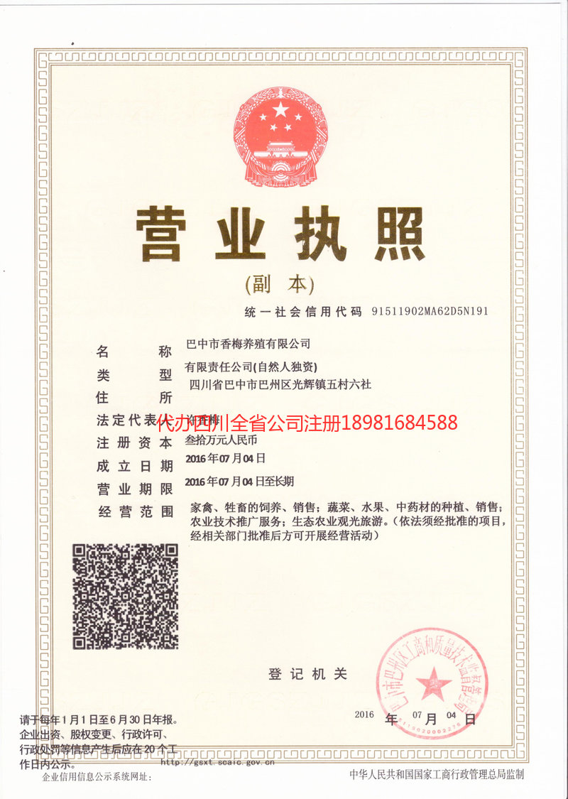 耒阳耒阳香梅养殖有限公司