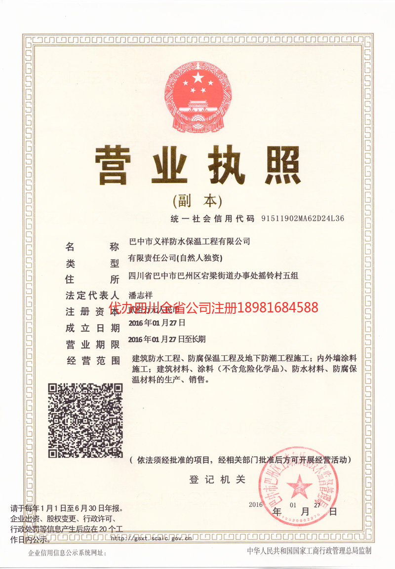 耒阳耒阳义祥防水保温工程有限公司