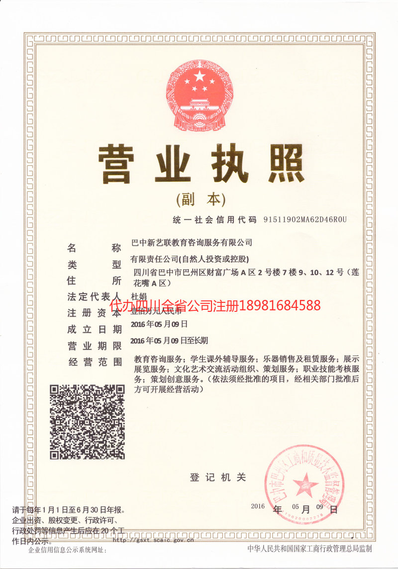 耒阳耒阳新亿联教育咨询服务有限公司