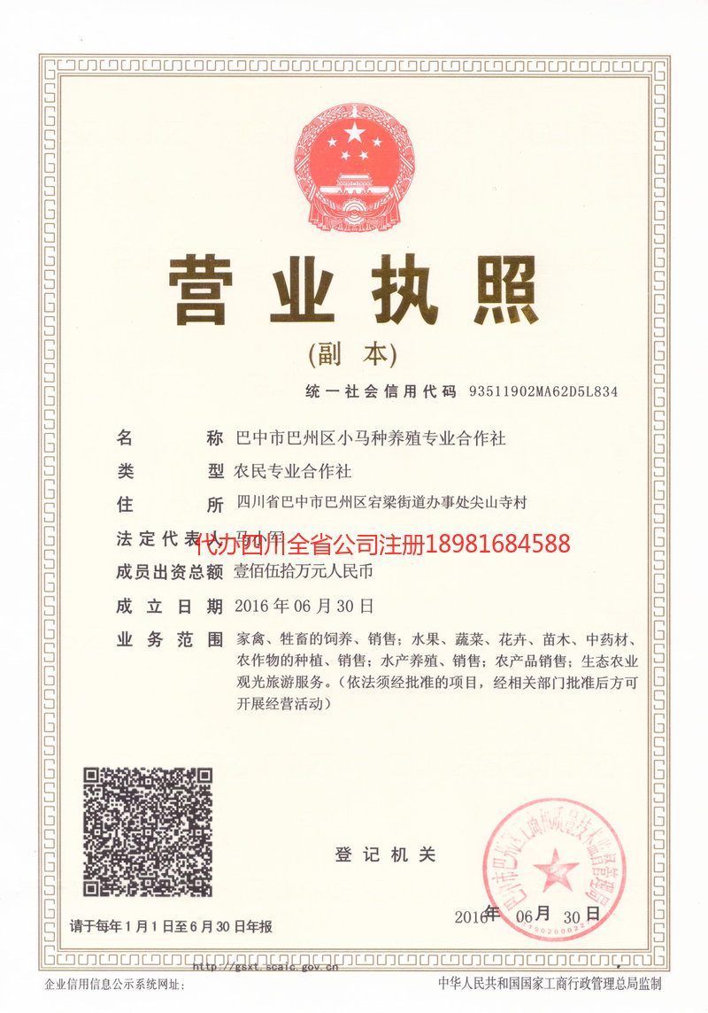 耒阳耒阳小马种养殖专业合作社